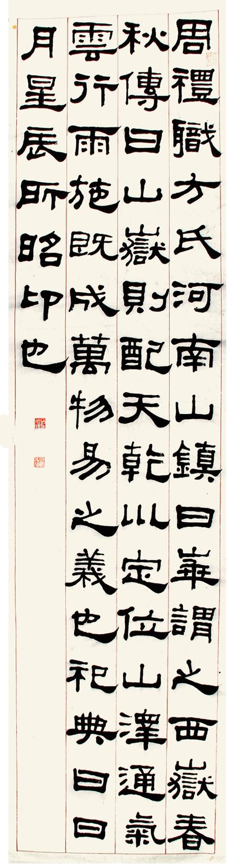 向万荣 1903年隶书临汉碑，四屏