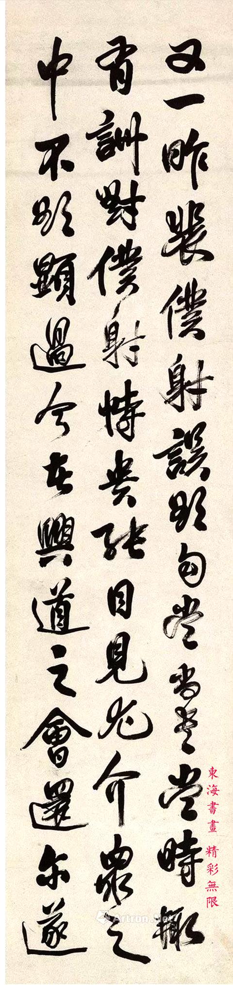 同治状元 徐郙行草书节录《争座位帖》四屏