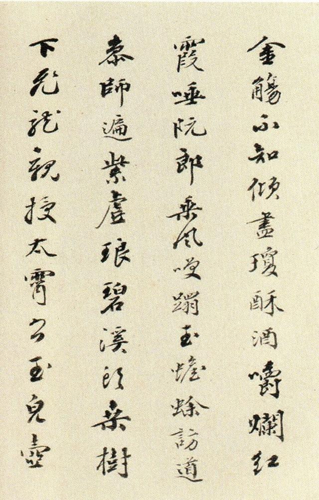 梁同书 行书录前贤古诗册