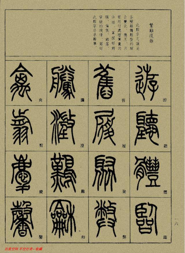 小篆精解（上）