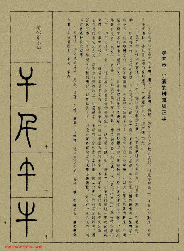 小篆精解（上）