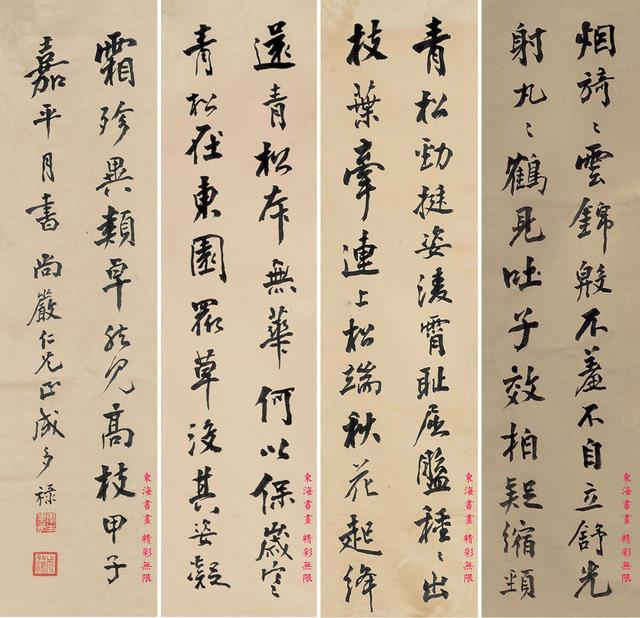 王学浩1804年行书七言诗四屏