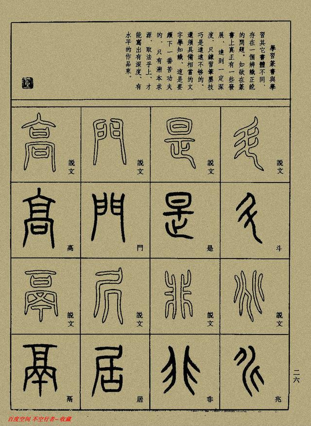 小篆精解（中）