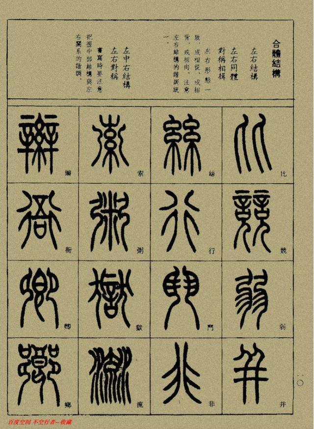 小篆精解（上）