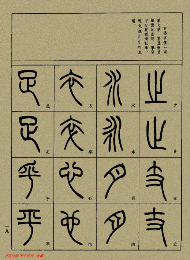 小篆精解（上）