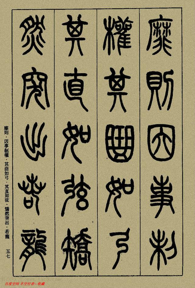 小篆精解（下）