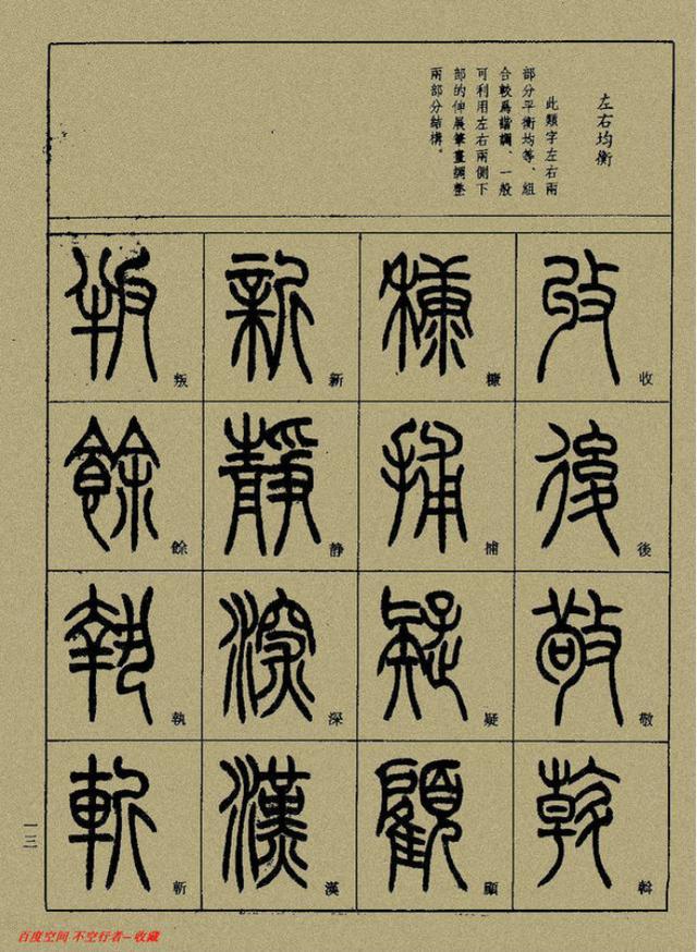 小篆精解（上）