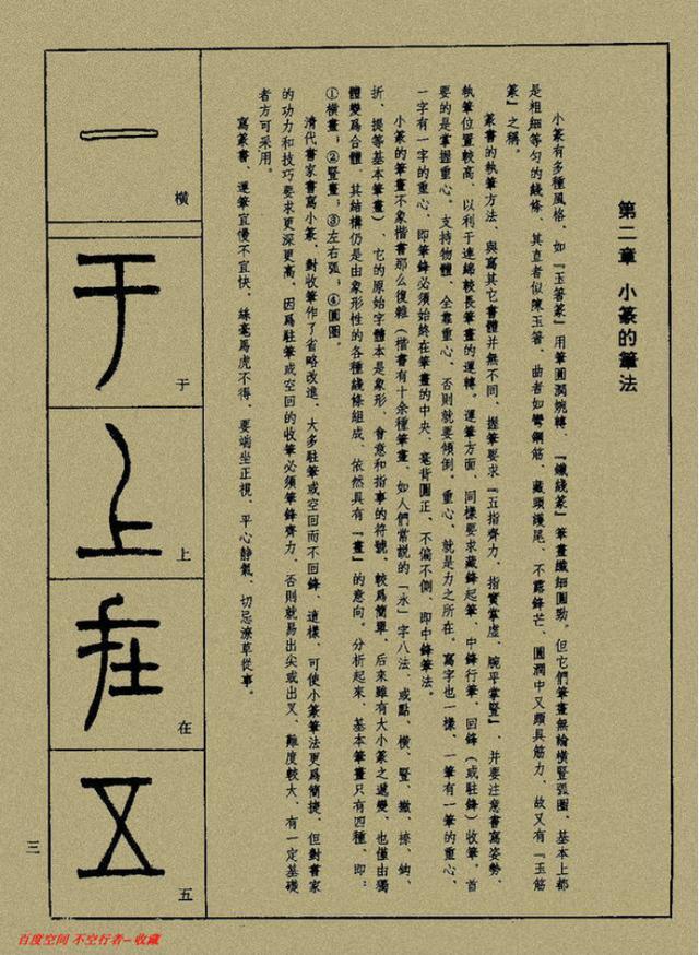 小篆精解（上）