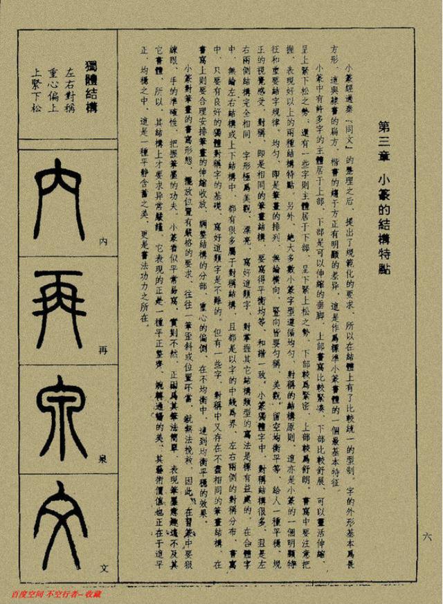 小篆精解（上）