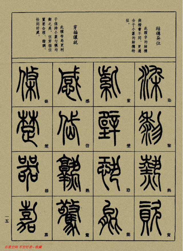 小篆精解（上）