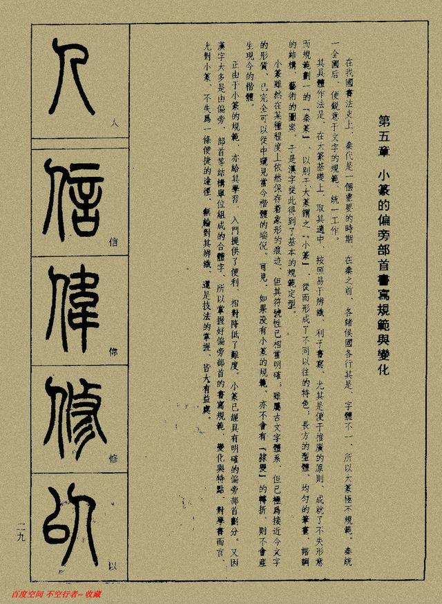 小篆精解（中）