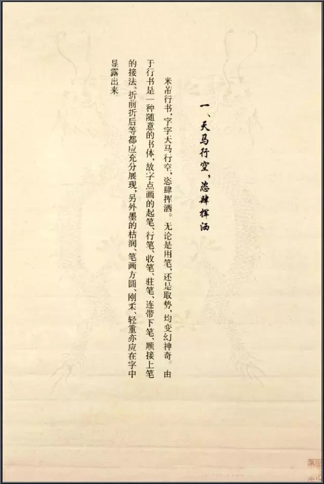 米芾《行书间架结构92法》学习米体的好帖