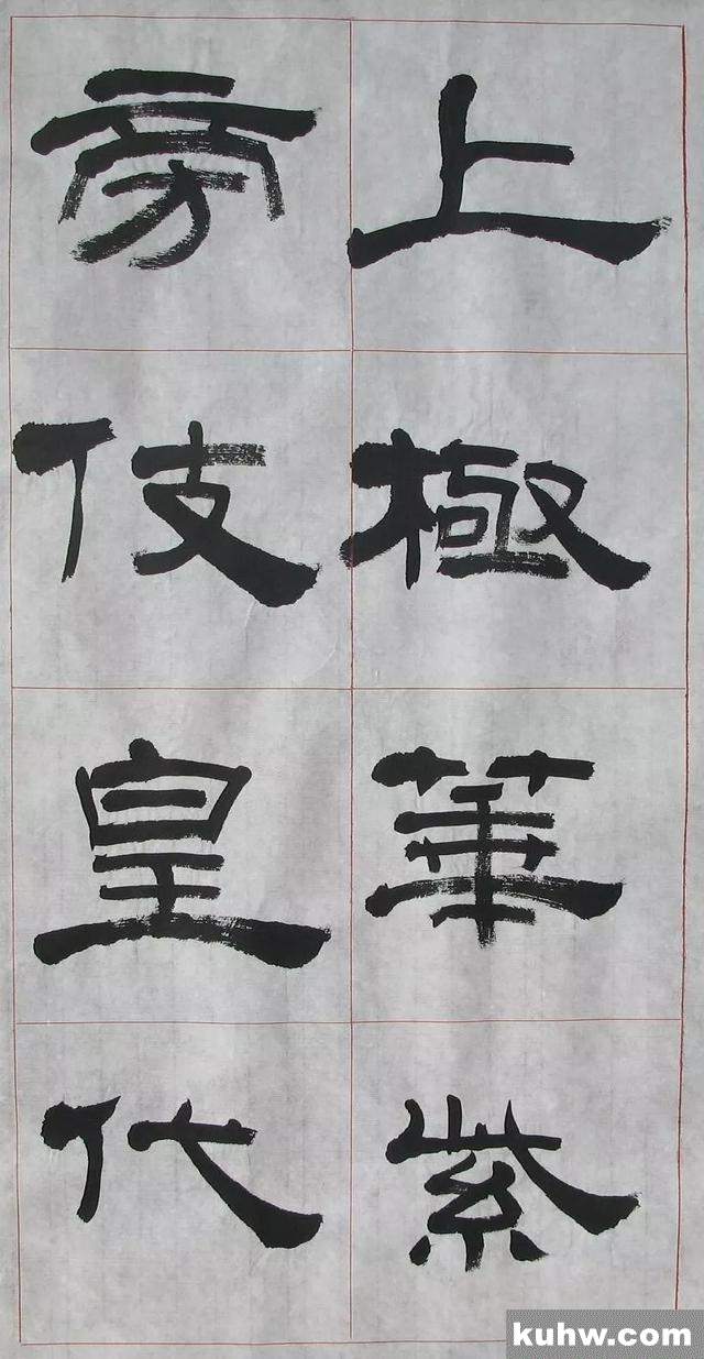 林仲兴通临《礼器碑》