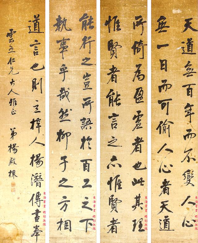 杨殿栋 行书四条屏