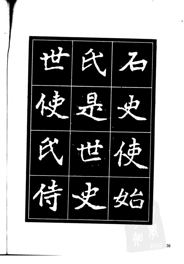 刘炳森编辑《选字放大北魏刁遵墓志》