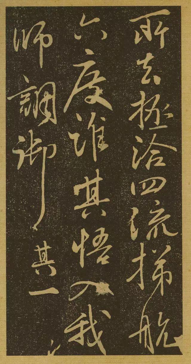 上逼山阴、下启米老—《唐栖岩寺智通禅师塔铭》