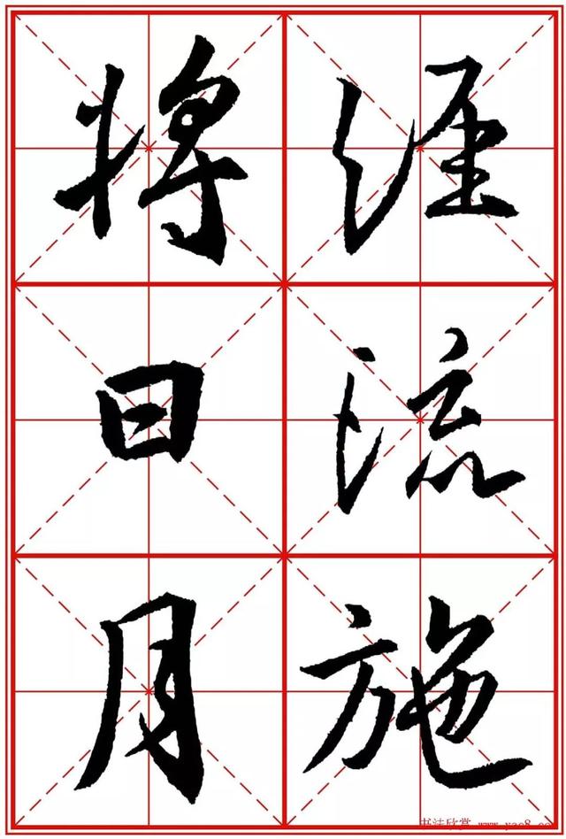 《圣教序》米字格版高清大图