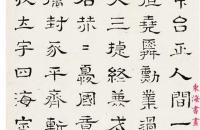 张弘牧（清） 隶书册 册页