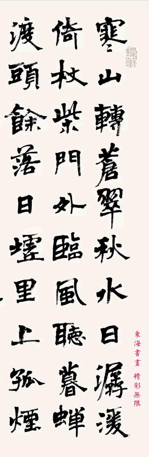 周慧珺楷书 王维诗 立轴