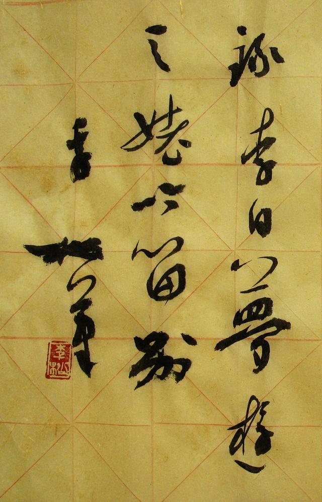 李松 书法「梦游天姥吟留别」册页