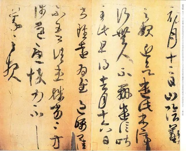 王羲之《初月帖》唐摹本,大字