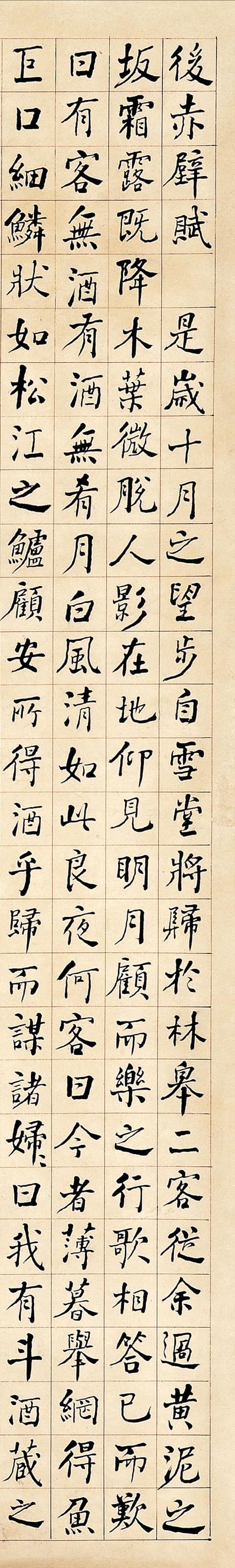 何绍基庚午（1870年） 楷书《后赤壁赋》立轴