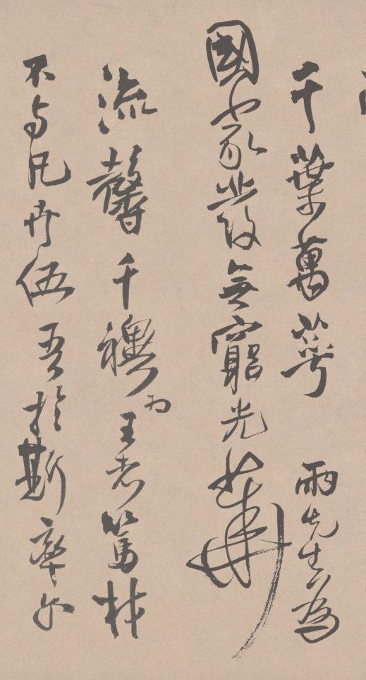 王铎行草书法作品《枯兰复花图跋》