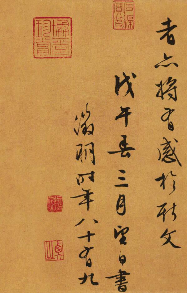 文徵明89岁书兰亭序