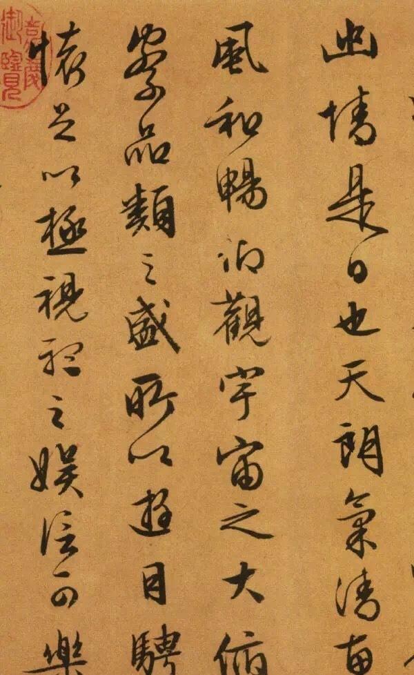 文徵明89岁书兰亭序