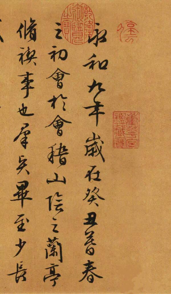 文徵明89岁书兰亭序