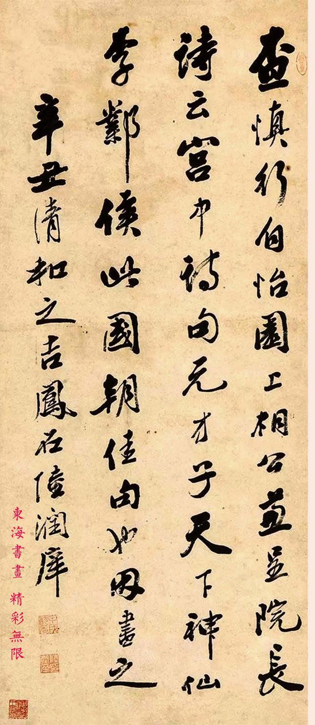 陆润庠辛丑（1901年）作 行书 四屏立轴