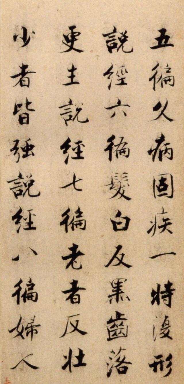 张即之《度人经帖 ​​​》