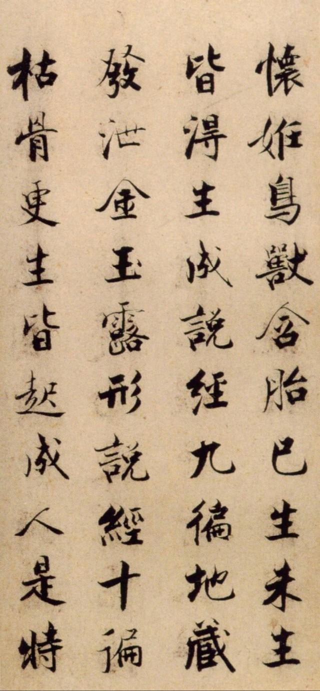 张即之《度人经帖 ​​​》