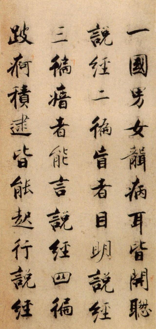 张即之《度人经帖 ​​​》