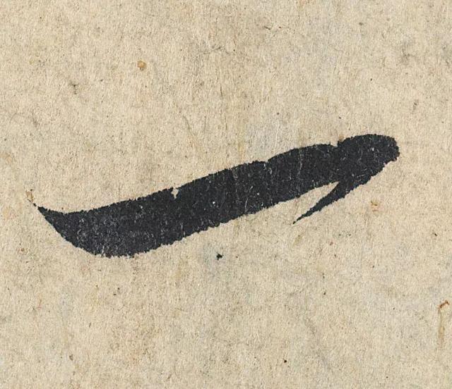 赵孟頫《心经》