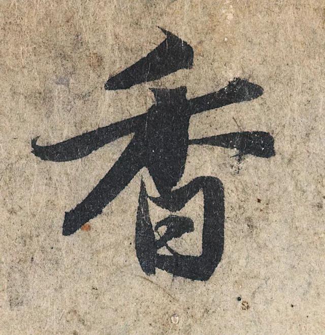 赵孟頫《心经》