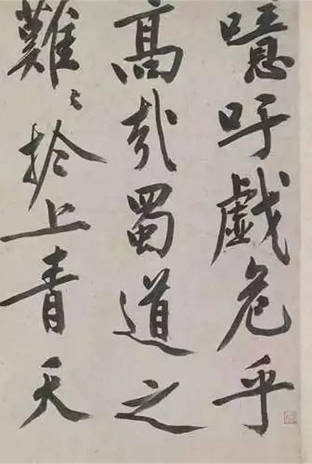 文徽明《虎丘即事》《蜀道难》