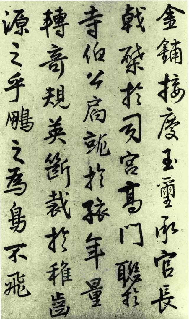 王铎临《阁帖》《荐福寺碑》