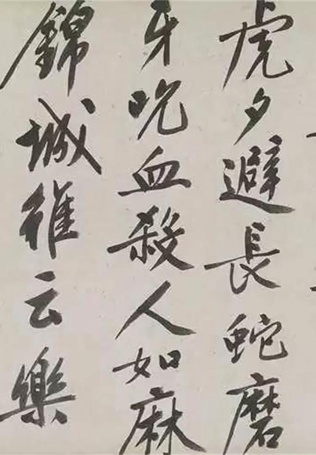 文徽明《虎丘即事》《蜀道难》