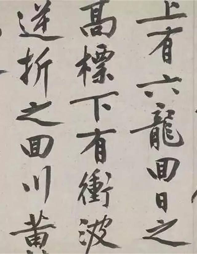 文徽明《虎丘即事》《蜀道难》