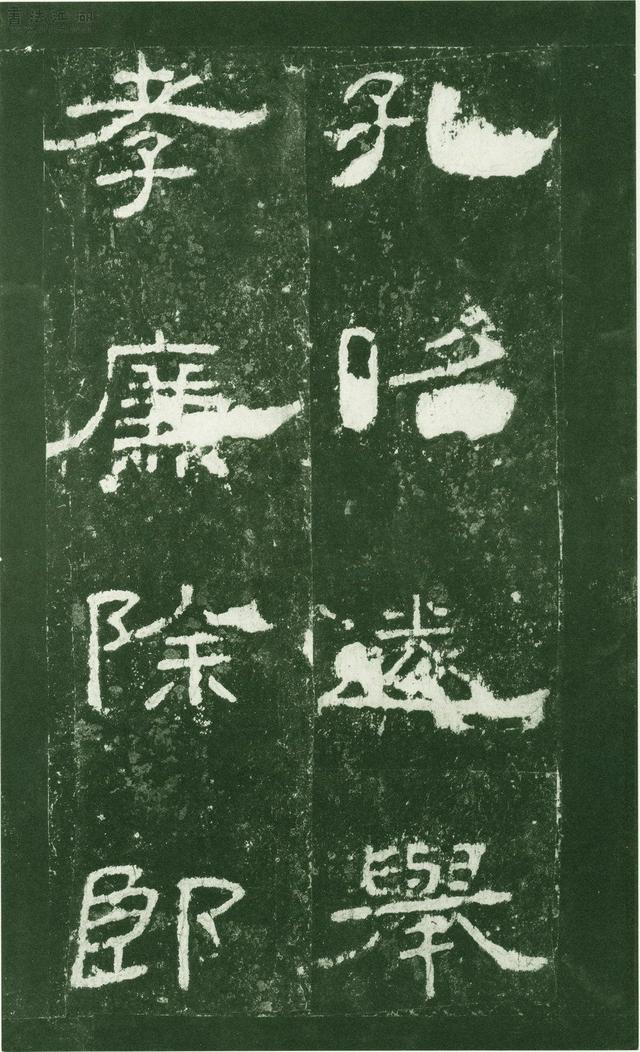 精品字帖 汉孔宙碑