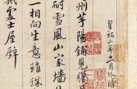 蔡襄行书自书诗卷并跋文全卷高清大图