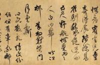 傅山 草书杜甫南邻 镜心