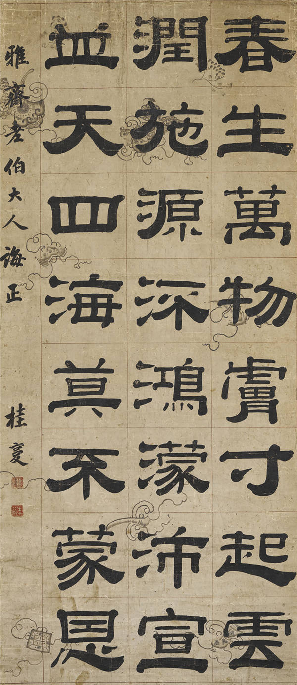 桂馥（1736-1805）-书法 高清下载