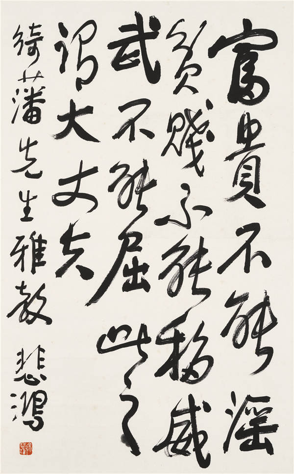 徐悲鸿（1895-1953年）-书法作品 下载