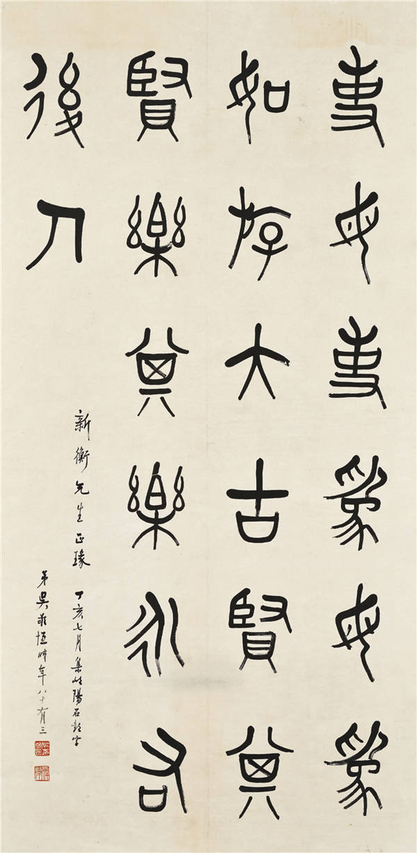 吴敬恒（1875-1953）石鼓楷书书法 作品下载