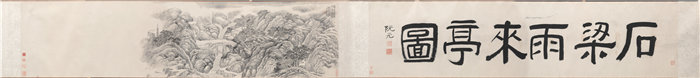 中国清朝戴熙-《天台石梁，雨来亭图》 1848年 高清国画作品