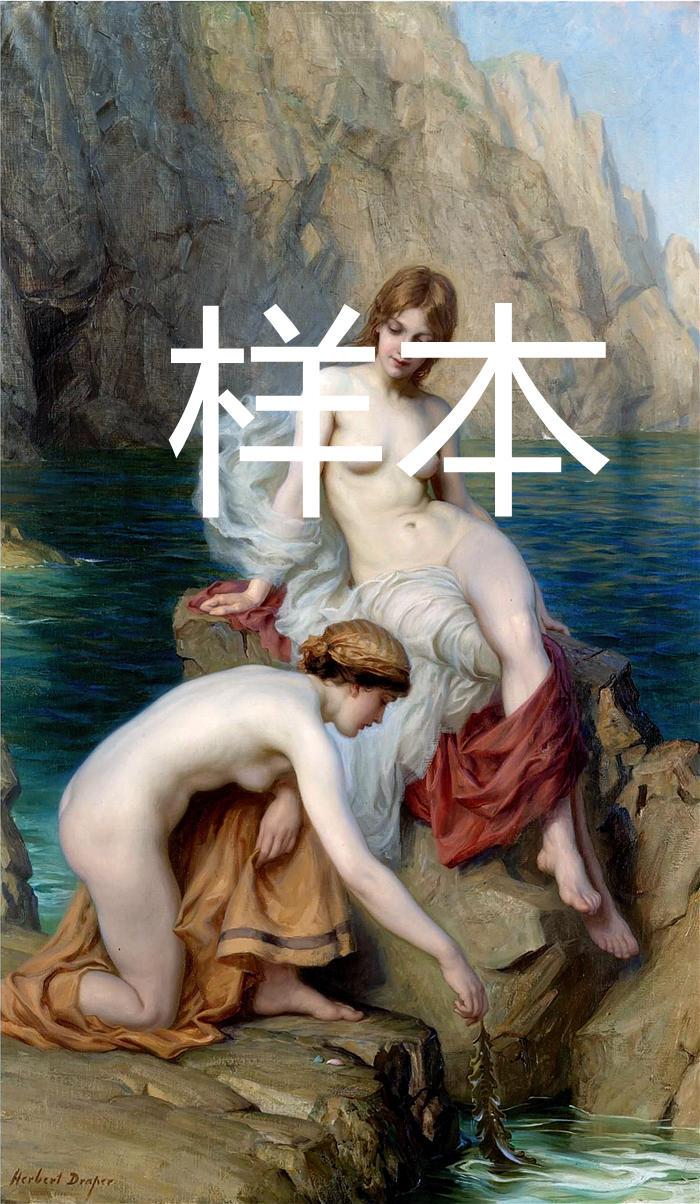 赫伯特·詹姆斯·德雷珀 (Herbert James Draper,英国画家) 高清作品-《夏日之海 (1912)》