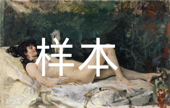 弗兰克·布赫瑟（Frank Buchser，瑞士画家）高清作品-《躺在床上看书的年轻女子》