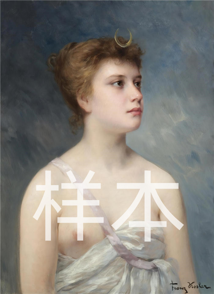 弗朗茨·泽弗·科斯勒（Franz Xaver Kosler，奥地利，1864-1905 年）作品 -《戴安娜（约 1905 年）》